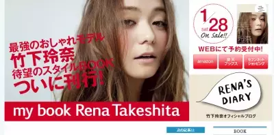 竹下玲奈、初のスタイルブックで美の秘訣も公開！