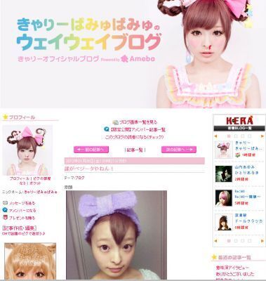 きゃりーぱみゅぱみゅ、すっぴんは｢ベジータ｣？