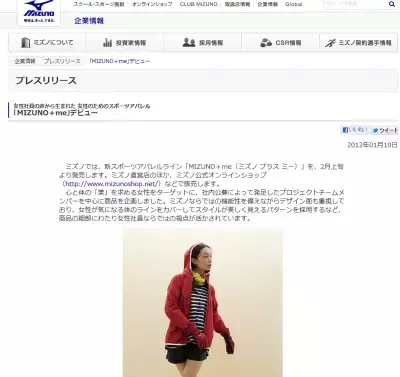 ミズノ、女性のためのスポーツアパレル「MIZUNO +me」発売