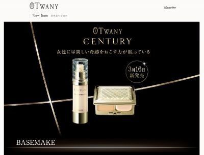 【カネボウ】「トワニー　センチュリー」　化粧下地とパウダーファンデ　リニューアル