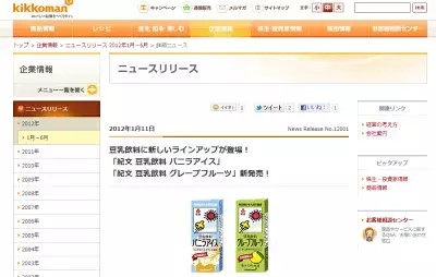 豆乳飲料に新味！アイスにグレープフルーツ？！