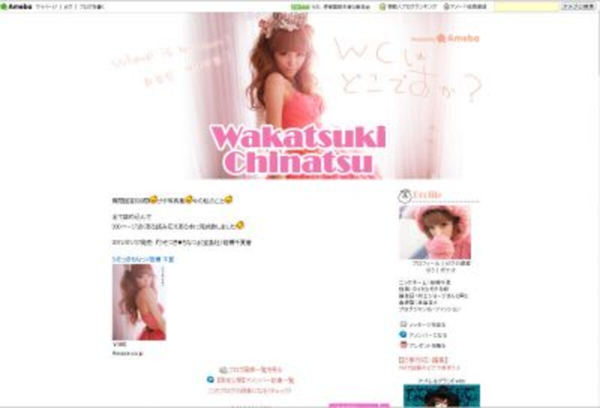 速報 若槻千夏 ブログに 私のお腹には赤ちゃんが ウーマンエキサイト