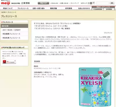 見て＆食べてキレイ！「キラキラキシリッシュ」ラメ入りガム新発売