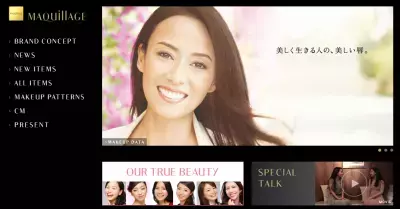 資生堂マキアージュ、新CMソングはミスチルのあの曲！