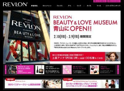 【レブロン】　東京・青山に期間限定のカフェOPEN／「土屋アンナLIVE」30名招待