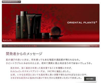 【江原道】　“五能”を高める「オリエンタルプランツ」より「五能バーム」発売