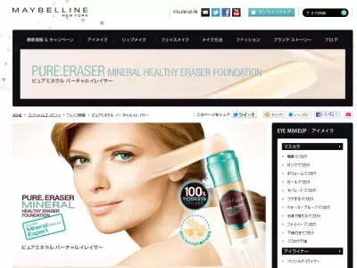 敏感肌でもOK！うす膜カバーで極上肌、メイベリンNY