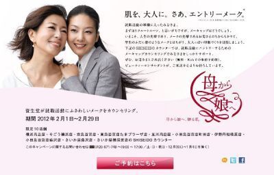 【資生堂】　“就活メーク”無料カウンセリング　予約受付中