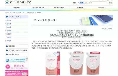 ぷるぷる美肌！保湿マスク「ミノン　アミノモイスト」新製品発売