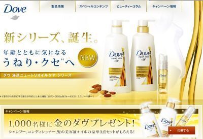 【ユニリーバ】髪の“うねり”をケアし、なめらかな髪へと導く、「Dove」新シリーズ発売