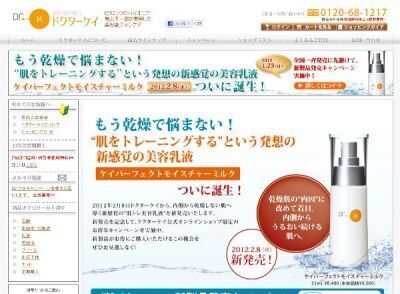 【ドクターケイ】乾燥しない肌を最優先した“肌トレ集中乳液”　発売