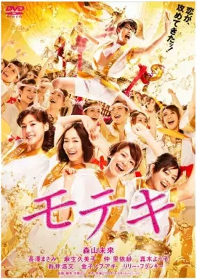 ブルーリボン賞で”モテキ”のあの人に2度目の助演女優賞が！