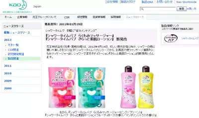 快適なシャワータイムを！花王、専用マッサージャー＆ローション発売