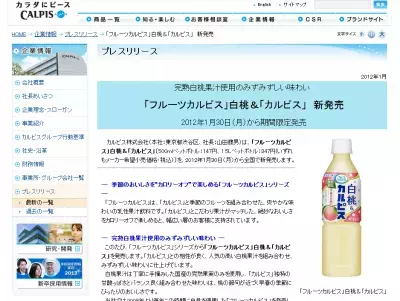 カロリーオフでも旬の甘みを堪能！「白桃＆カルピス」登場
