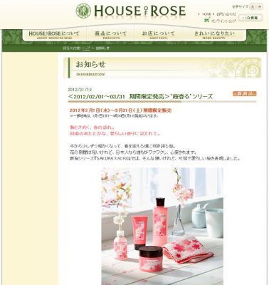 【HOUSE OF ROSE】“桜香る”シリーズ・ボディソープなど期間限定発売