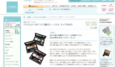 オルビス、立体顔に仕上がるプロ級アイメイクアイテム発売！