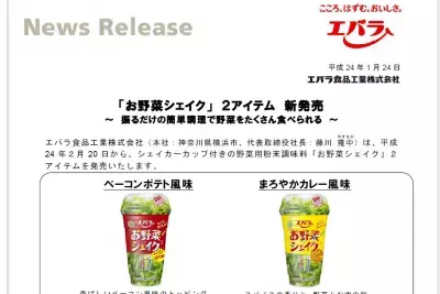 手軽におしゃれに、野菜をシェイク！新感覚サラダ調味料