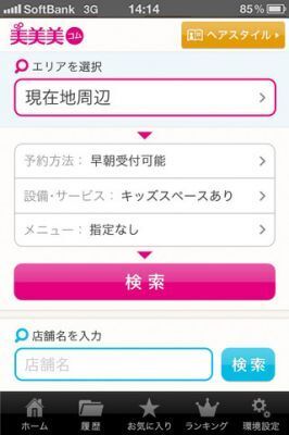 iPhoneアプリ「ヘアサロン検索-美美美コム」リリース