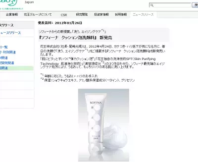 クレンジングでエイジングケア！花王から新泡洗顔料