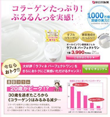 ラフィネパーフェクトワンが20％OFFのキャンペーン