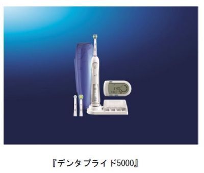 電動歯ブラシ「ブラウン オーラルB」から「新デンタプライド」発売