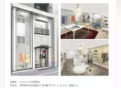 PAUL＆JOE、初の旗艦店オープン！