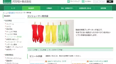 オカモト、キレカワ☆新・家庭用手袋発売