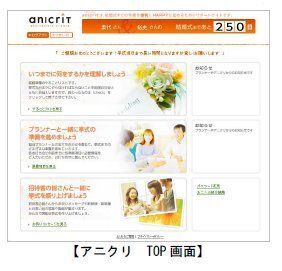 エスクリ：「業界初」ソーシャルメディア利用のウェディングサービス