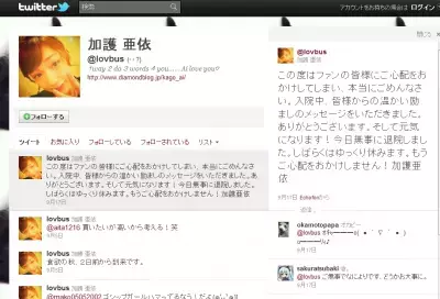 加護亜依、退院するも自宅には戻らず休養