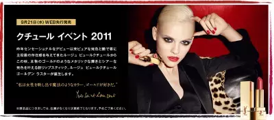 イヴ・サンローランのルージュ　ピュールクチュール　ゴールデン　ラスターがWEB先行発売