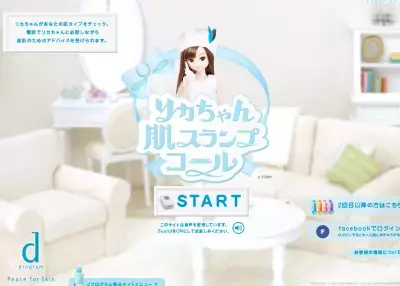 資生堂dプロリニューアル＆リカちゃんの美肌アドバイス提供