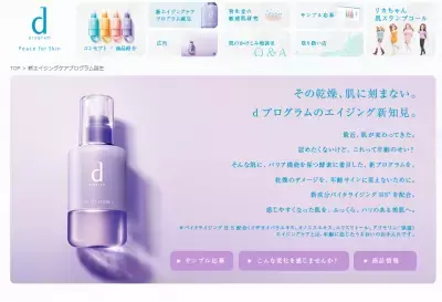 資生堂dプロリニューアル＆リカちゃんの美肌アドバイス提供
