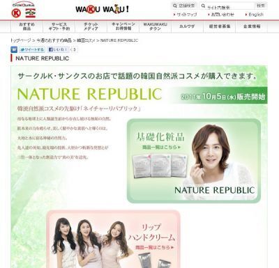 サークルＫサンクス：チャン・グンソクとKARAでプロモの韓流コスメ発売