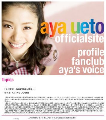 上戸彩、EXILEのHIROとの交際に返答！！