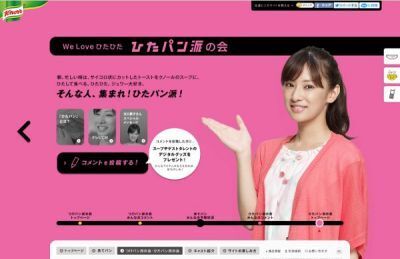 北川景子「ひたパン」VS三浦春馬「つけパン」　～「あてパン」キャンペーンでニューカレドニア旅行～