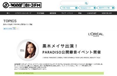 J-WAVE：黒木メイサ出演！PARADISO公開録音～ロレアルパリ製品のプレゼント～