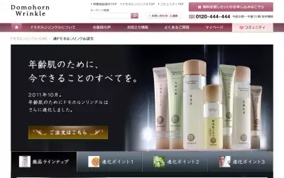 あの「ドモホルンリンクル」が4年ぶりのリニューアルで進化！