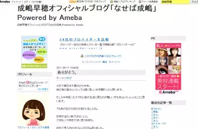 知る人ぞ知る美人アナ・成嶋早穂がマエケンと結婚へ！