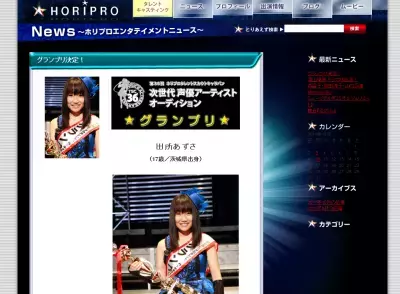 ホリプロスカウトキャラバンGPは萌え系17歳！