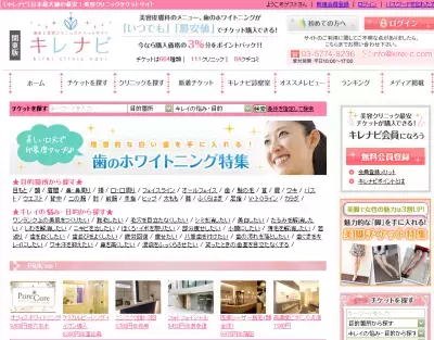 「キレナビ」に新しく「キレイぴったりサーチ」が追加！