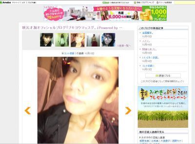 秋元才加、ブログでイケメンすっぴん披露