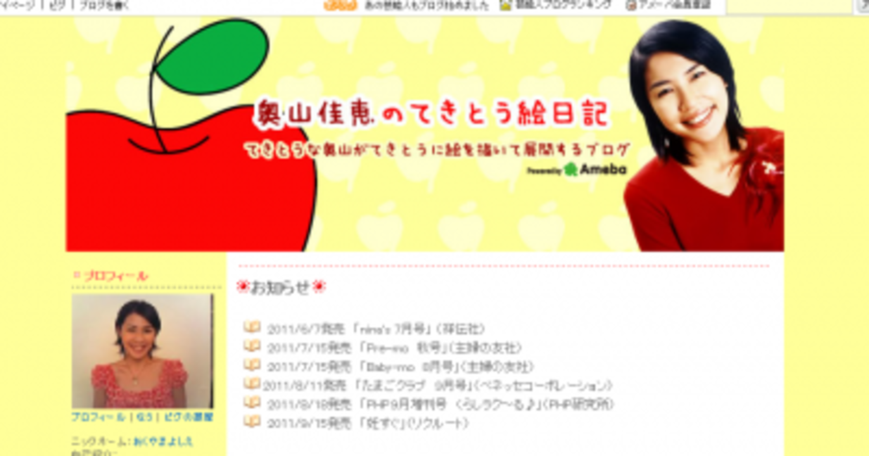 奥山佳恵 自宅出産をブログで報告 ウーマンエキサイト