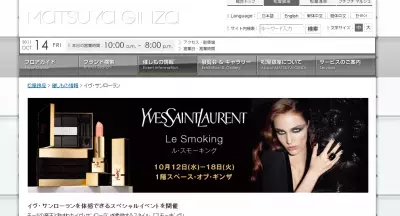 イヴ・サンローランのスペシャルブティックに急げ！