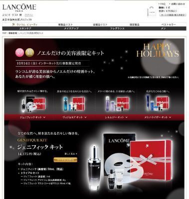 ランコム：「ノエルだけの美容液限定キット」WEB先行・個数限定で発売