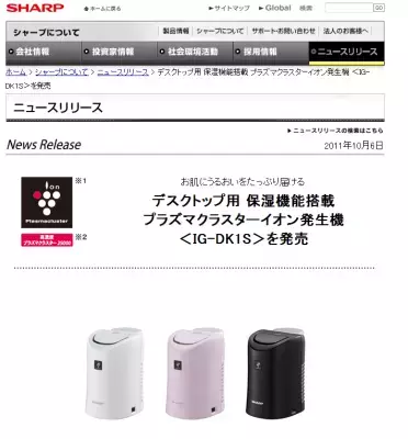 シャープ、コンパクトなプラズマクラスターイオン発生機