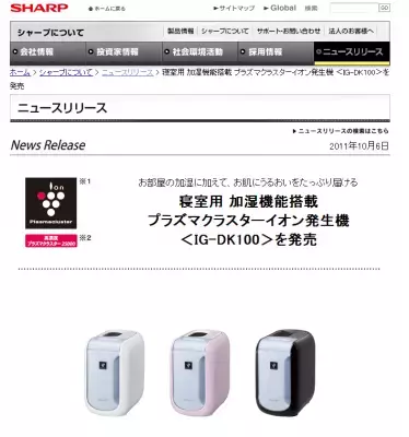 シャープ、コンパクトなプラズマクラスターイオン発生機