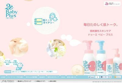 資生堂：敏感肌の女性にもうれしい「赤ちゃんのための低刺激性スキンケア」発売