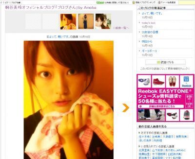 【速報】桐谷美玲のすっぴん顔のブログが大反響！！