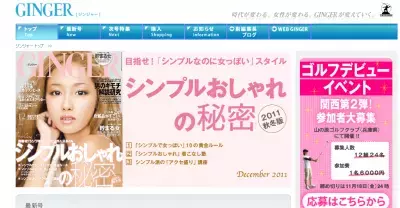 「GINGER」専属モデルオーディションでヴィーナス誕生！