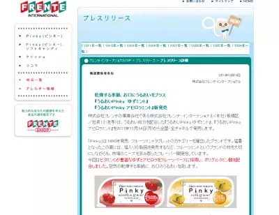 Pinkyでうるおい成分とビタミンC補給！この冬にいかが？